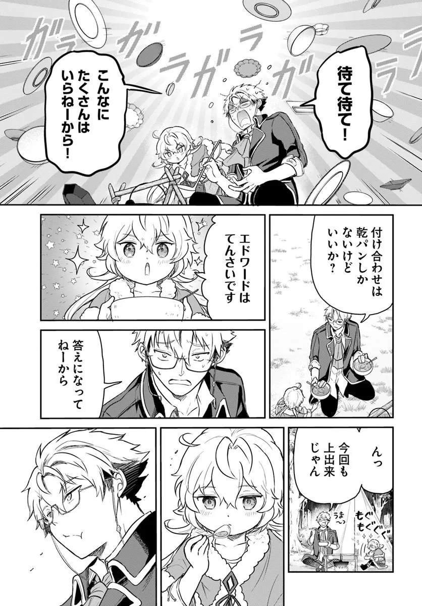 Jousai Youjo Sylvia Chapter 2.2 4ページ