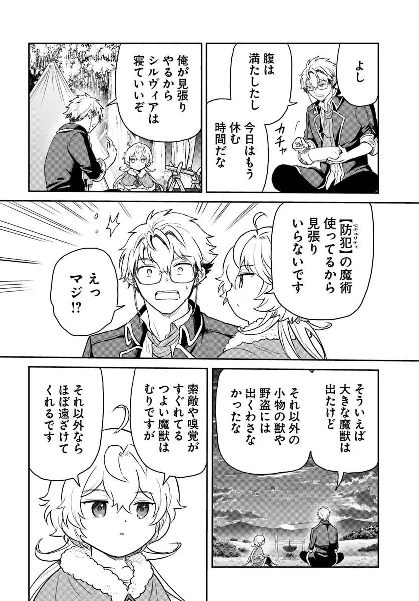 Jousai Youjo Sylvia Chapter 2.2 7ページ