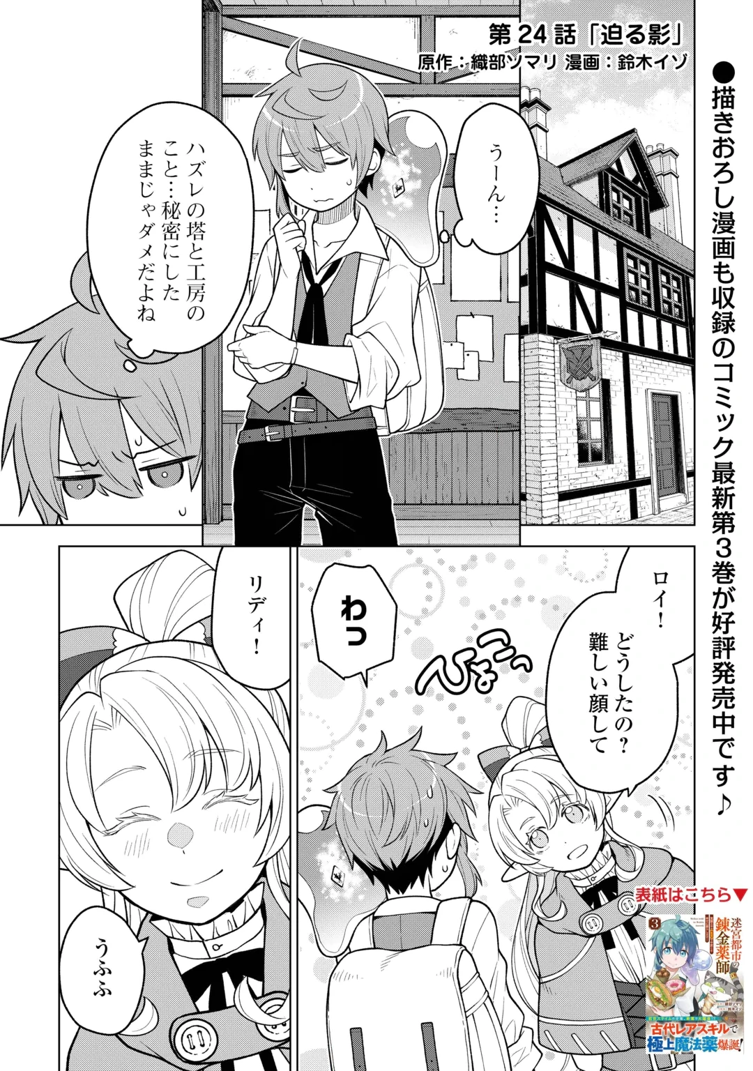Meikyuu Toshi no Reknin Kusushi - Kakusei Skill [Seiyaku] de Kondokoso Shiawase ni Kurashimasu Chapter 24 1ページ
