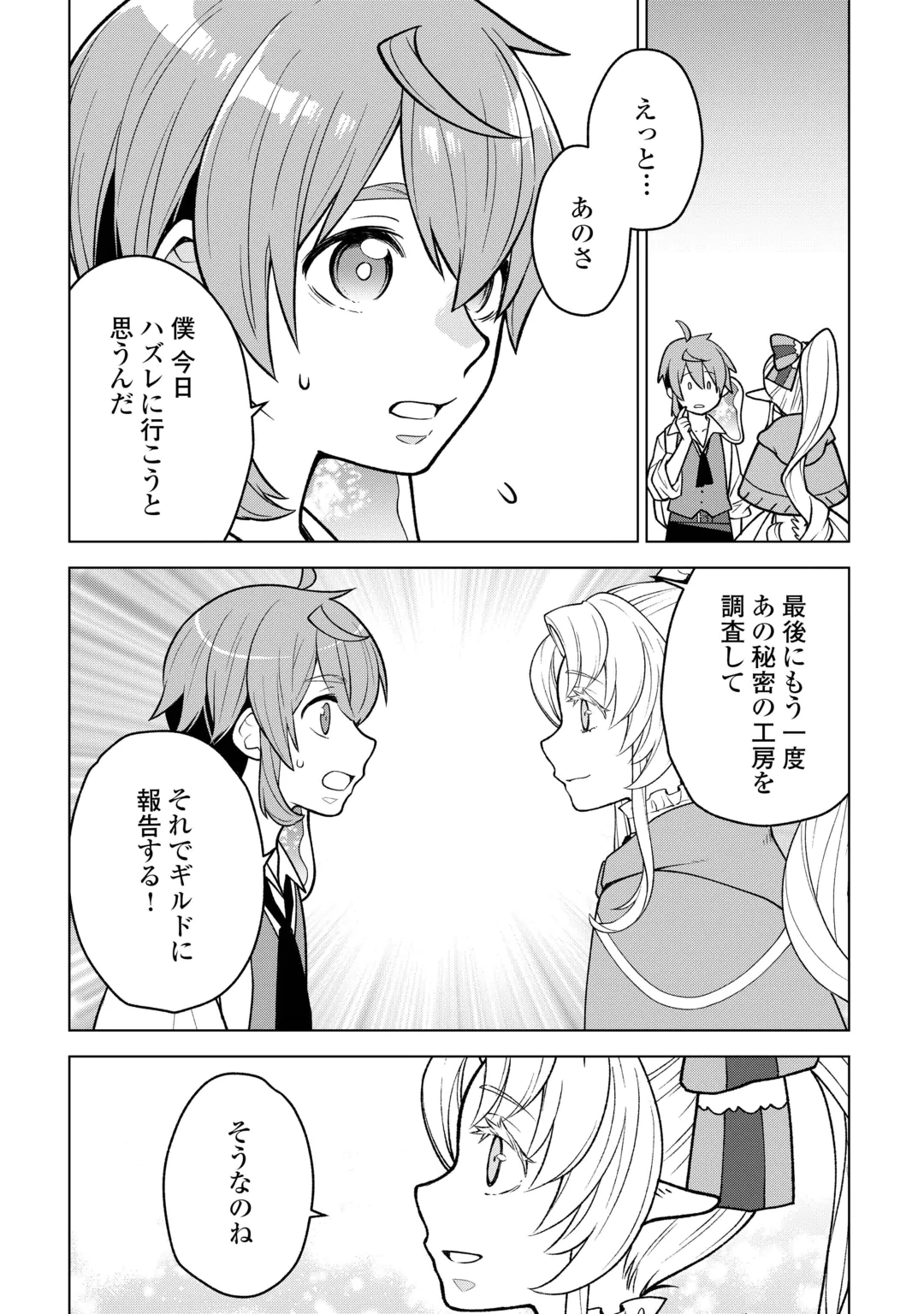Meikyuu Toshi no Reknin Kusushi - Kakusei Skill [Seiyaku] de Kondokoso Shiawase ni Kurashimasu Chapter 24 2ページ
