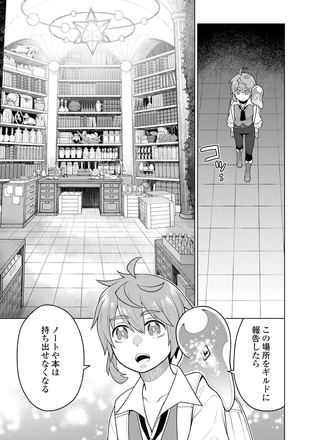 Meikyuu Toshi no Reknin Kusushi - Kakusei Skill [Seiyaku] de Kondokoso Shiawase ni Kurashimasu Chapter 24 11ページ
