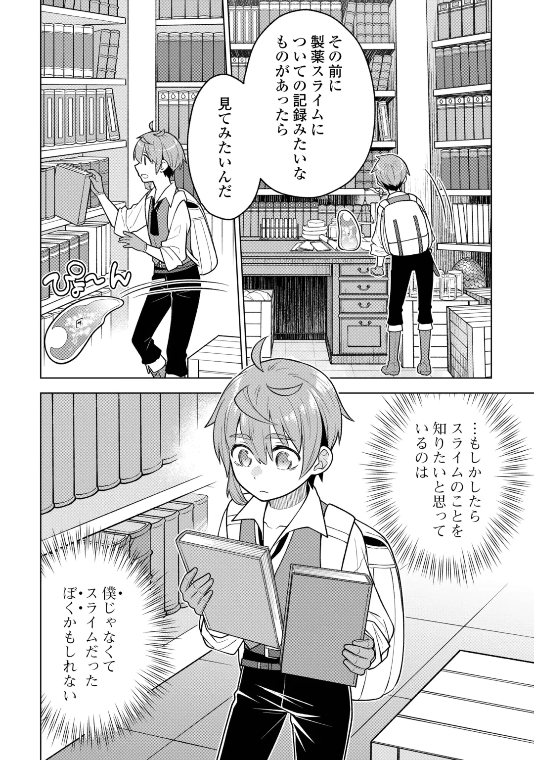 Meikyuu Toshi no Reknin Kusushi - Kakusei Skill [Seiyaku] de Kondokoso Shiawase ni Kurashimasu Chapter 24 12ページ