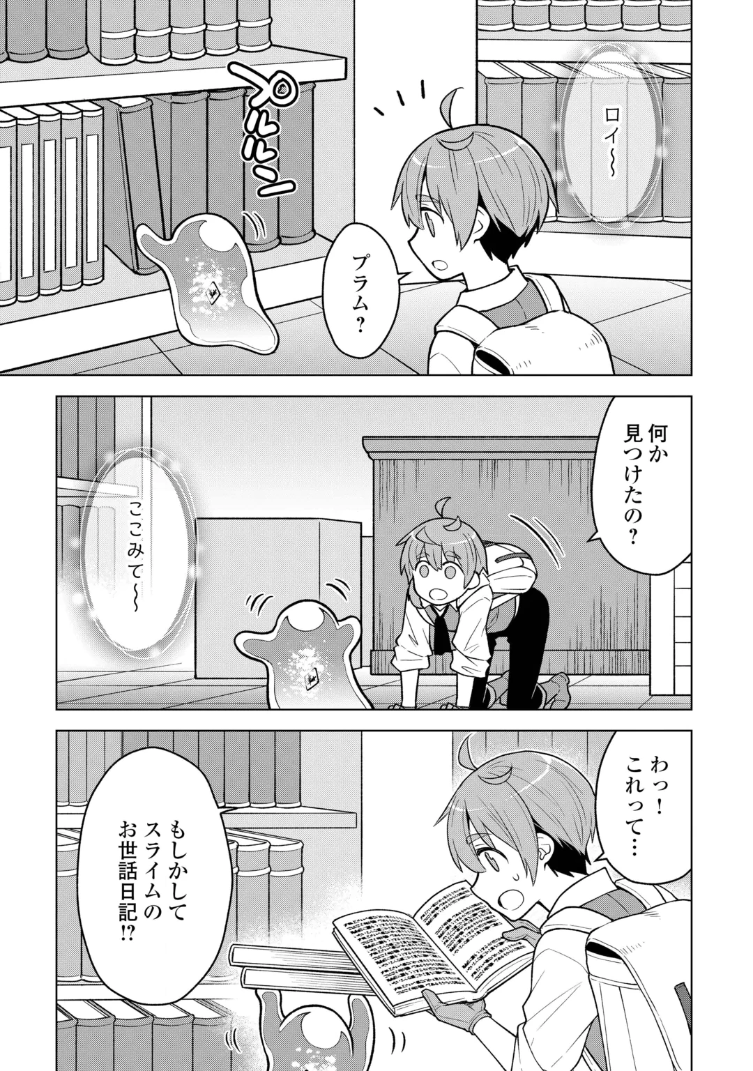 Meikyuu Toshi no Reknin Kusushi - Kakusei Skill [Seiyaku] de Kondokoso Shiawase ni Kurashimasu Chapter 24 13ページ