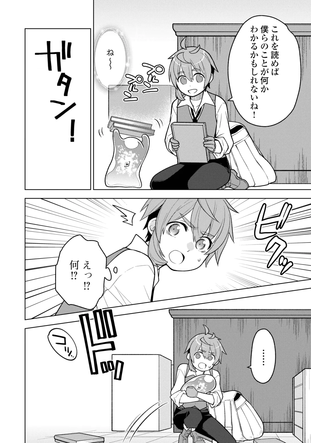 Meikyuu Toshi no Reknin Kusushi - Kakusei Skill [Seiyaku] de Kondokoso Shiawase ni Kurashimasu Chapter 24 14ページ