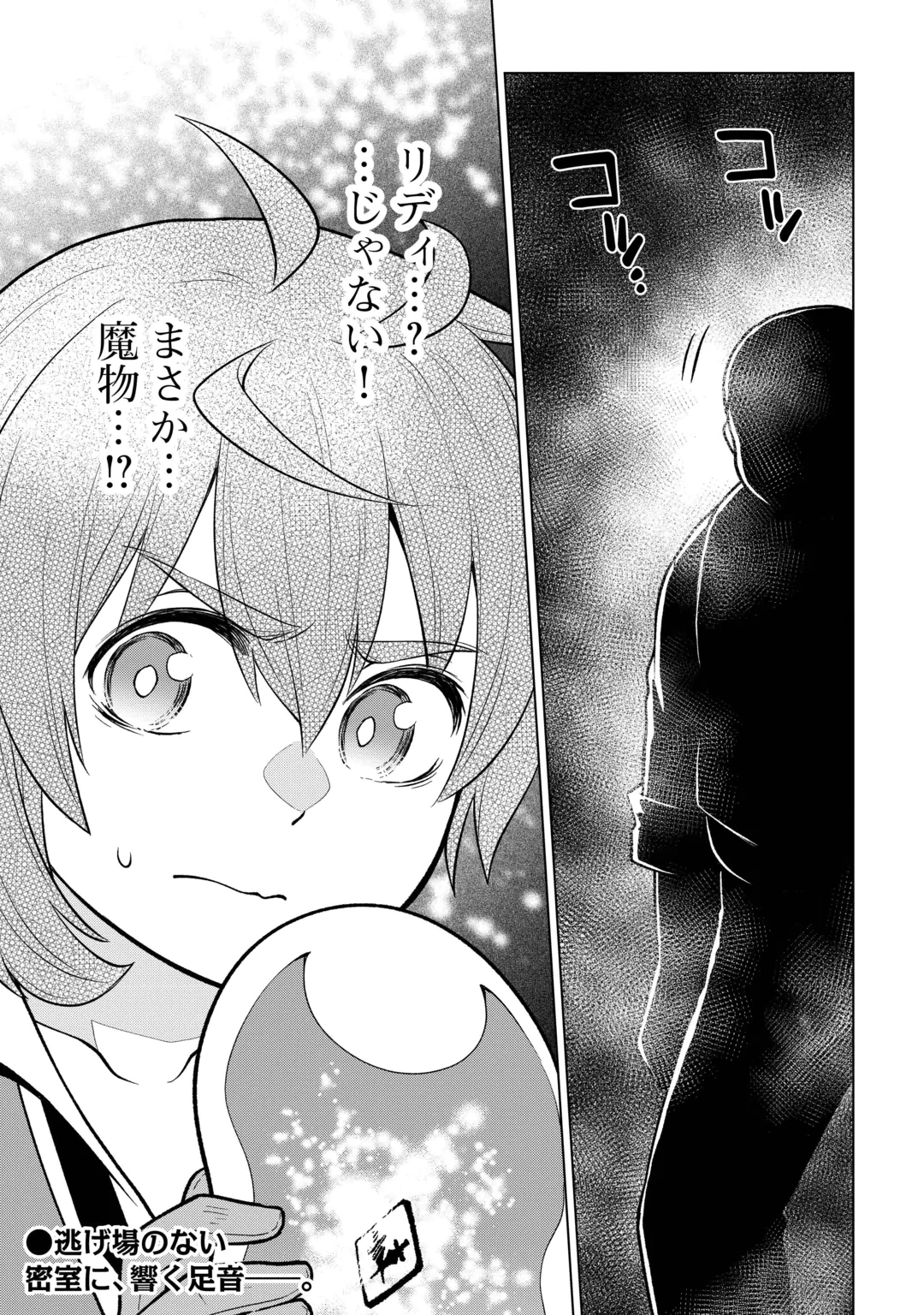 Meikyuu Toshi no Reknin Kusushi - Kakusei Skill [Seiyaku] de Kondokoso Shiawase ni Kurashimasu Chapter 24 15ページ