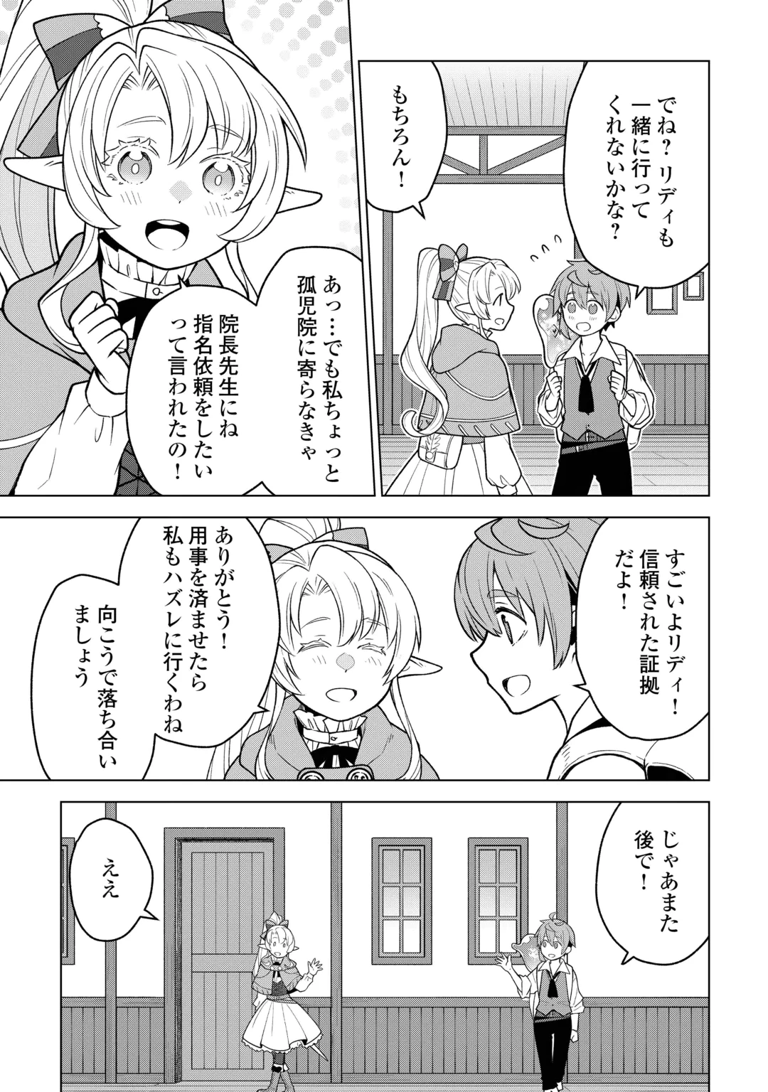 Meikyuu Toshi no Reknin Kusushi - Kakusei Skill [Seiyaku] de Kondokoso Shiawase ni Kurashimasu Chapter 24 3ページ