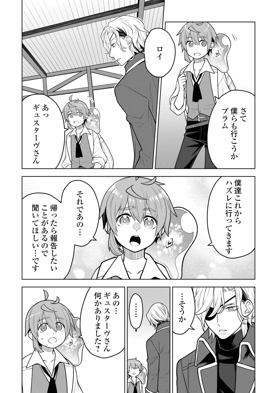 Meikyuu Toshi no Reknin Kusushi - Kakusei Skill [Seiyaku] de Kondokoso Shiawase ni Kurashimasu Chapter 24 4ページ