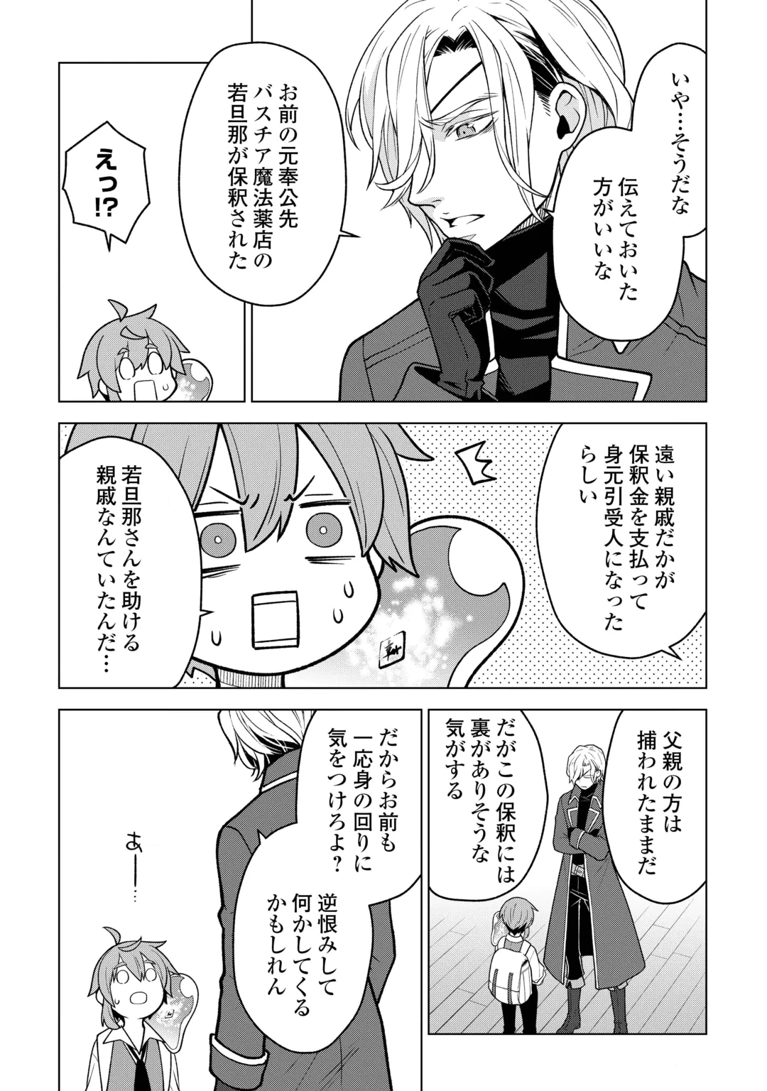 Meikyuu Toshi no Reknin Kusushi - Kakusei Skill [Seiyaku] de Kondokoso Shiawase ni Kurashimasu Chapter 24 5ページ