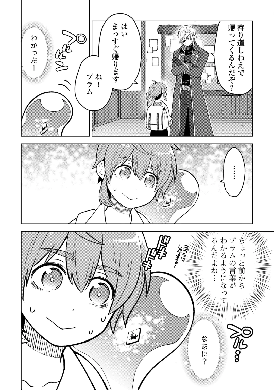 Meikyuu Toshi no Reknin Kusushi - Kakusei Skill [Seiyaku] de Kondokoso Shiawase ni Kurashimasu Chapter 24 6ページ