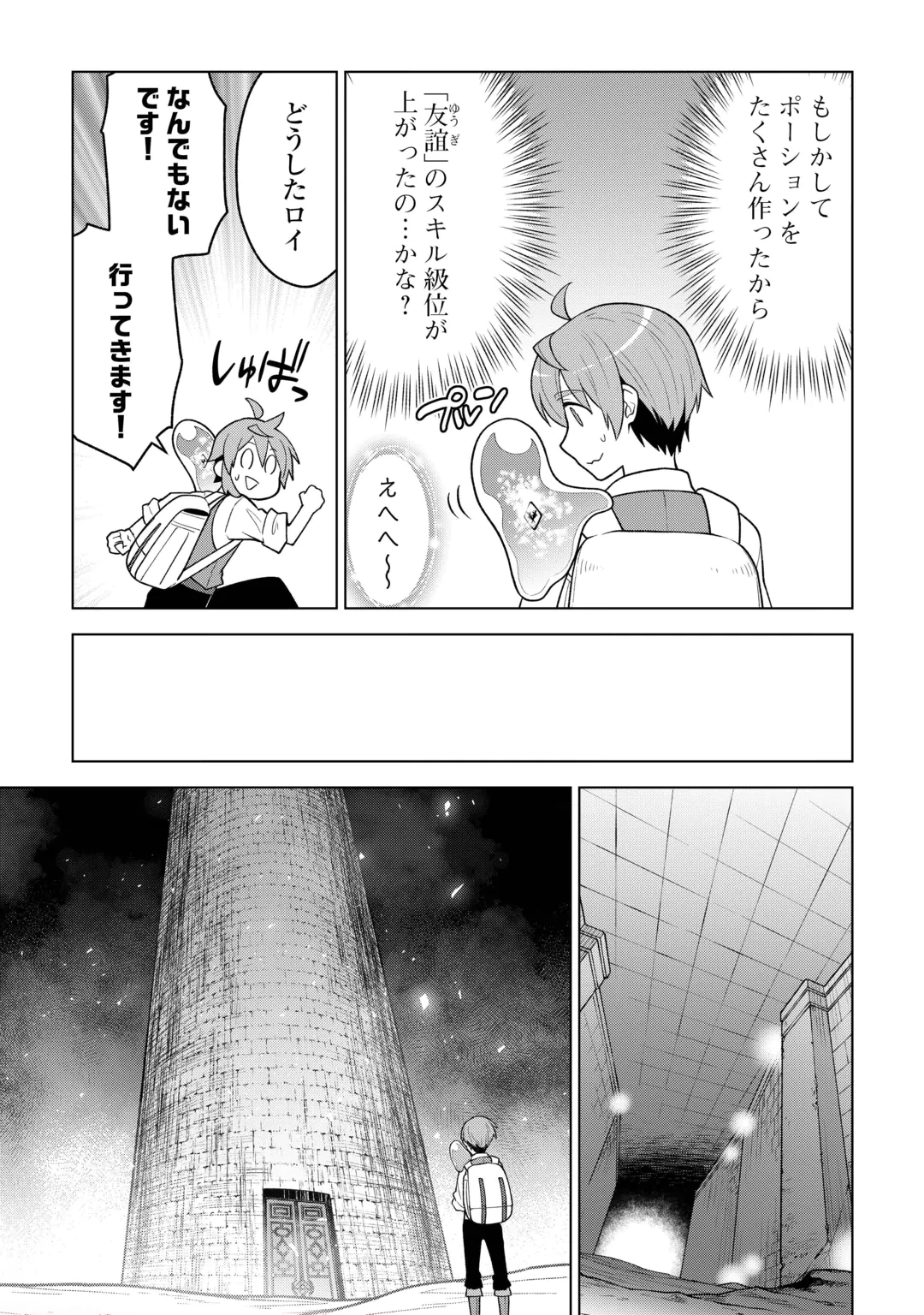 Meikyuu Toshi no Reknin Kusushi - Kakusei Skill [Seiyaku] de Kondokoso Shiawase ni Kurashimasu Chapter 24 7ページ