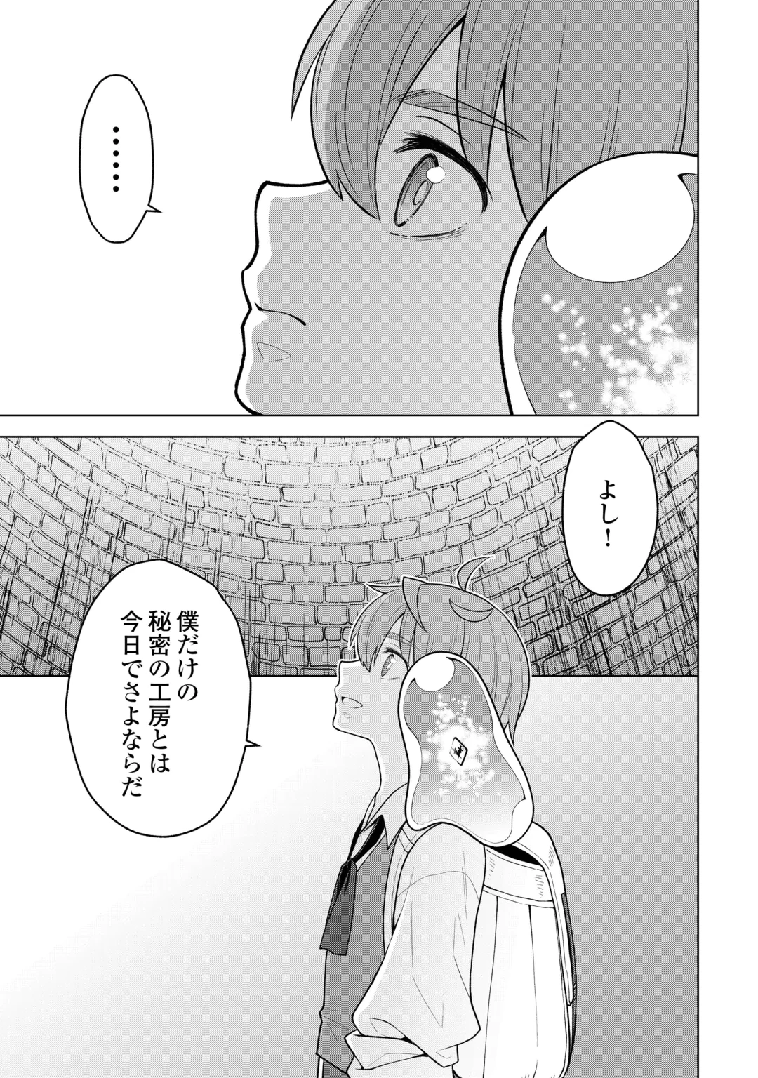 Meikyuu Toshi no Reknin Kusushi - Kakusei Skill [Seiyaku] de Kondokoso Shiawase ni Kurashimasu Chapter 24 9ページ