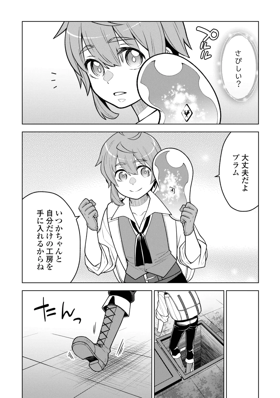 Meikyuu Toshi no Reknin Kusushi - Kakusei Skill [Seiyaku] de Kondokoso Shiawase ni Kurashimasu Chapter 24 10ページ