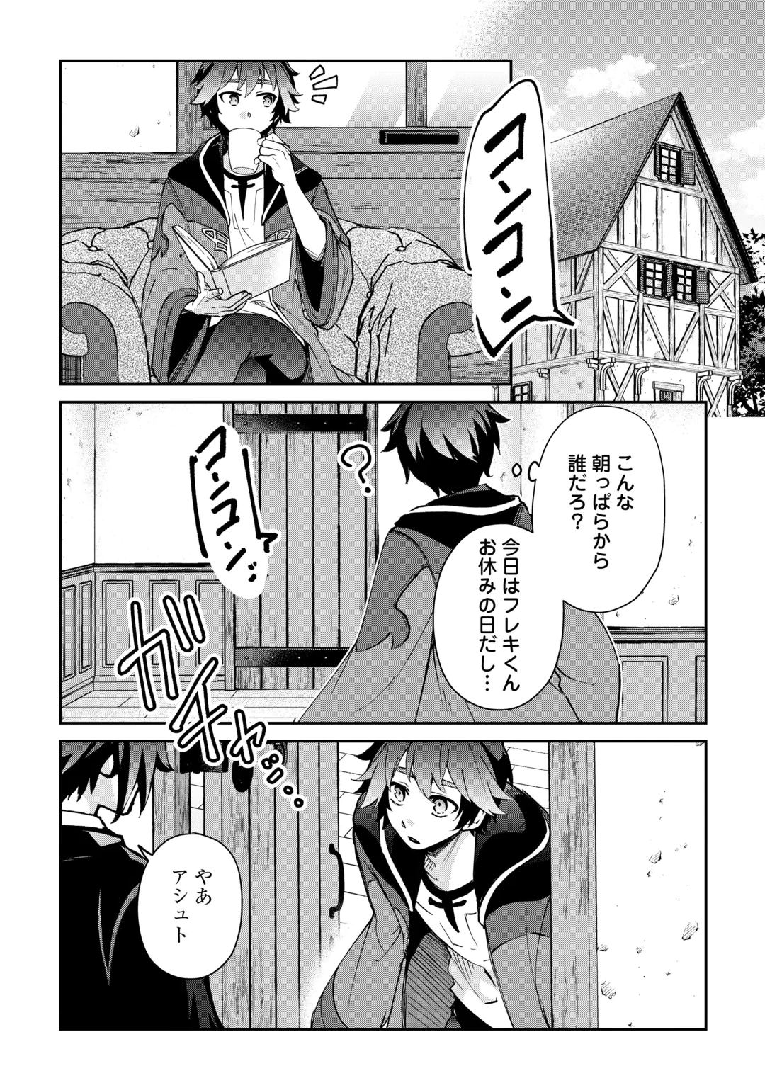 Dai Shizen no Mahoushi Ashto, Sutareta Ryouchi de Slow Life Chapter 60 1ページ