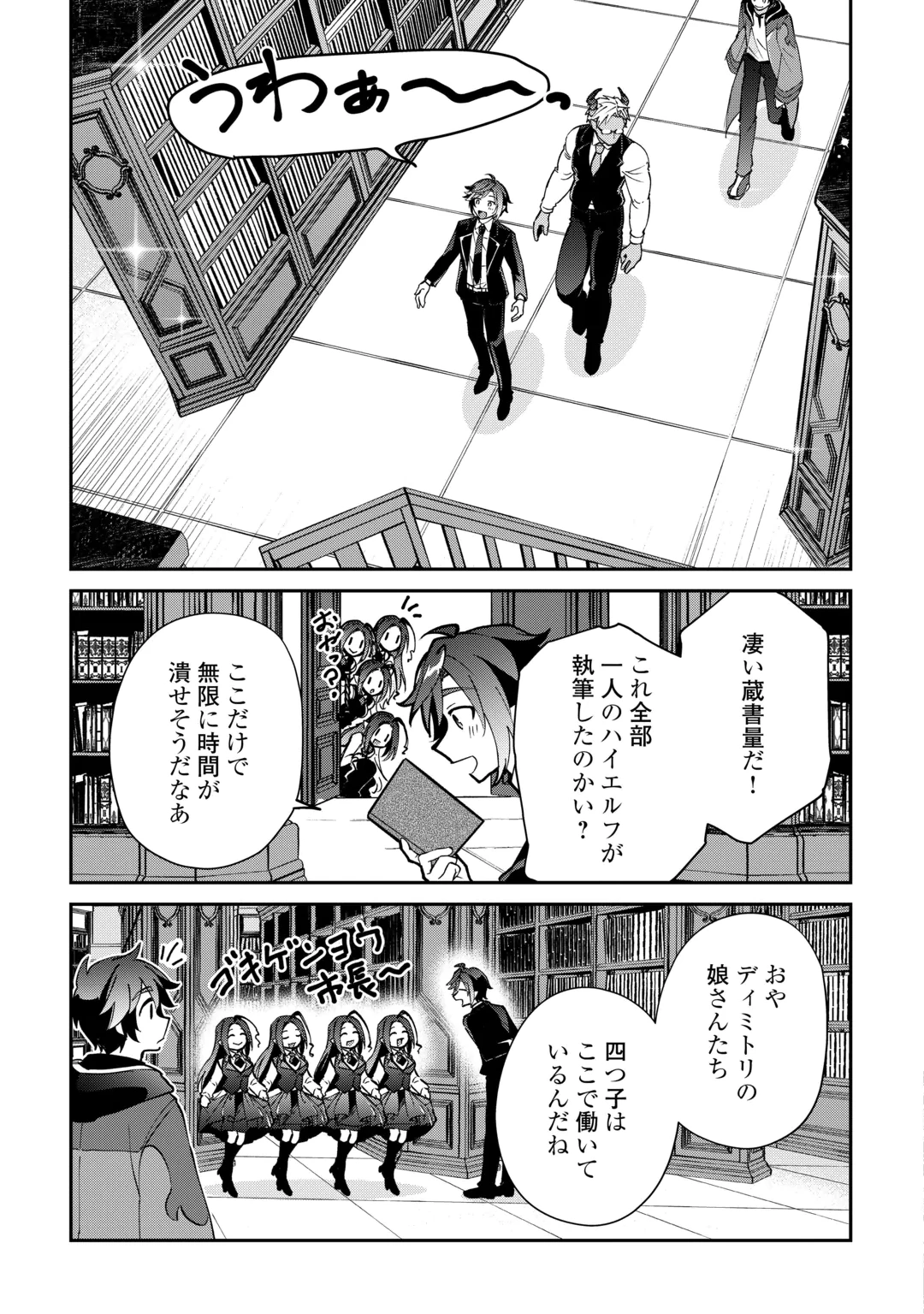 Dai Shizen no Mahoushi Ashto, Sutareta Ryouchi de Slow Life Chapter 60 11ページ