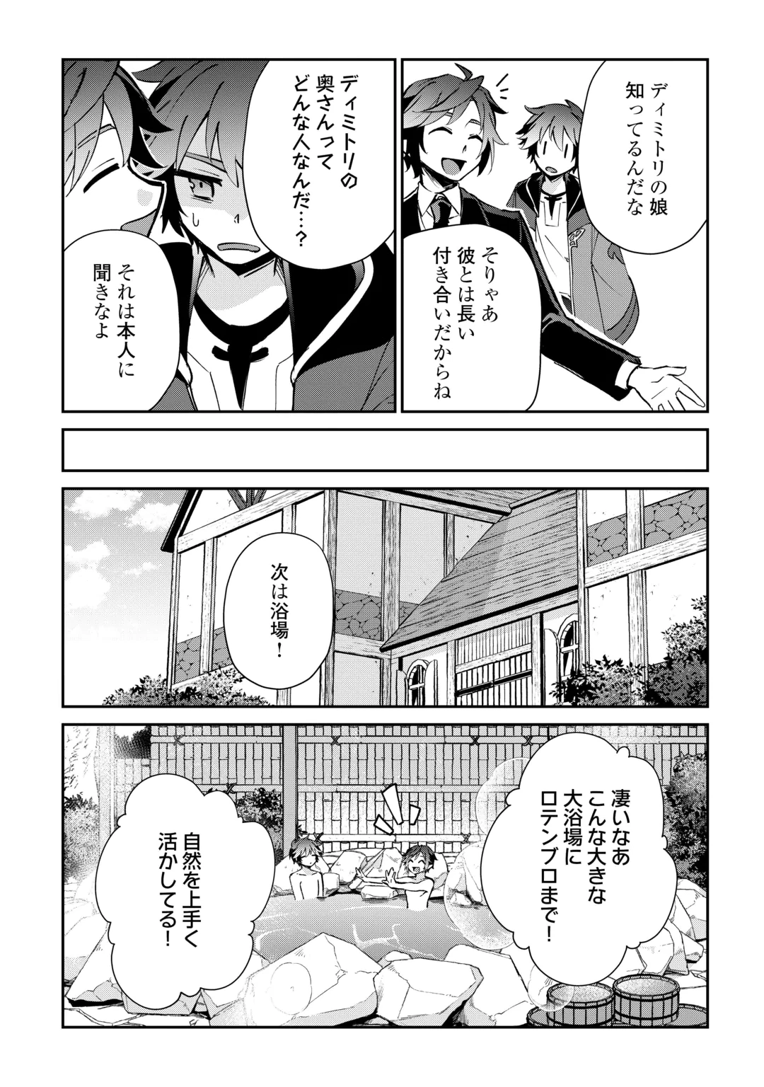 Dai Shizen no Mahoushi Ashto, Sutareta Ryouchi de Slow Life Chapter 60 12ページ