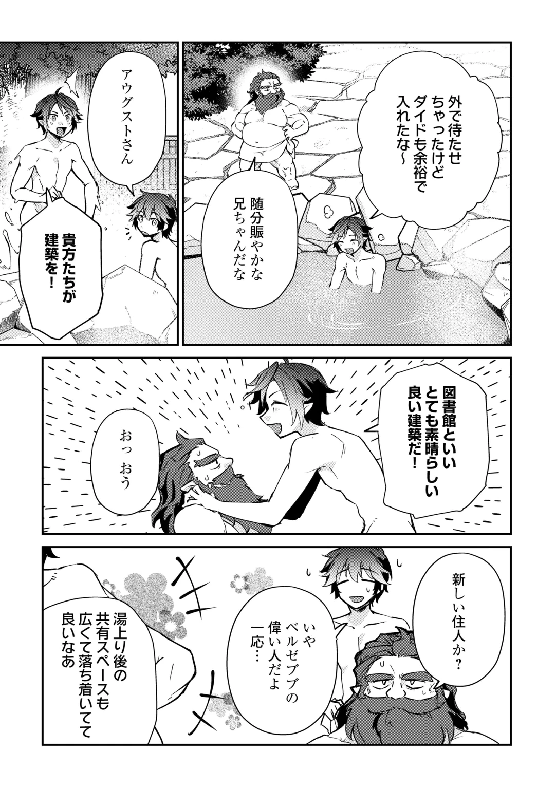 Dai Shizen no Mahoushi Ashto, Sutareta Ryouchi de Slow Life Chapter 60 13ページ