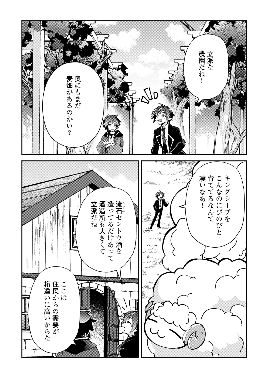 Dai Shizen no Mahoushi Ashto, Sutareta Ryouchi de Slow Life Chapter 60 14ページ