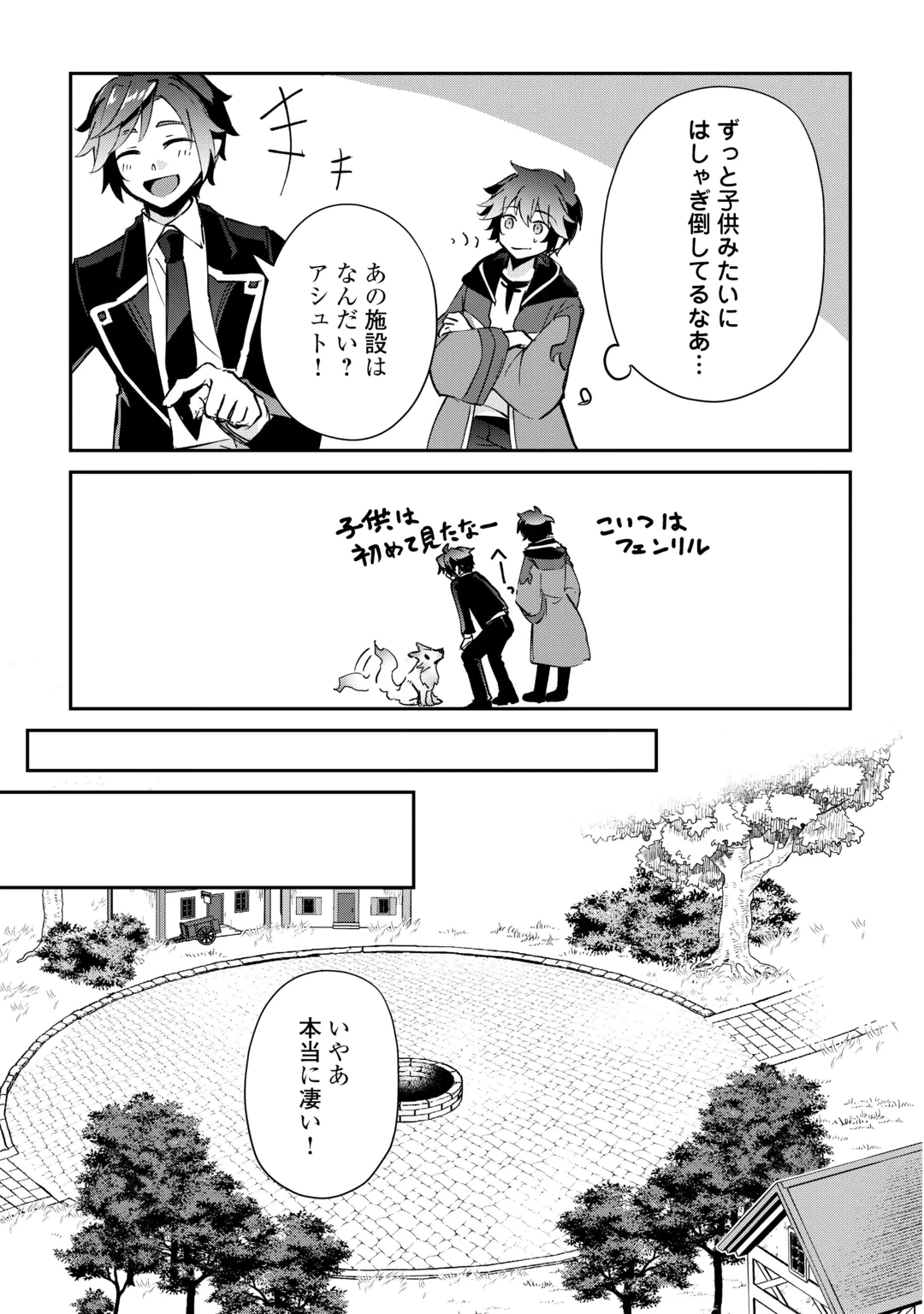 Dai Shizen no Mahoushi Ashto, Sutareta Ryouchi de Slow Life Chapter 60 15ページ