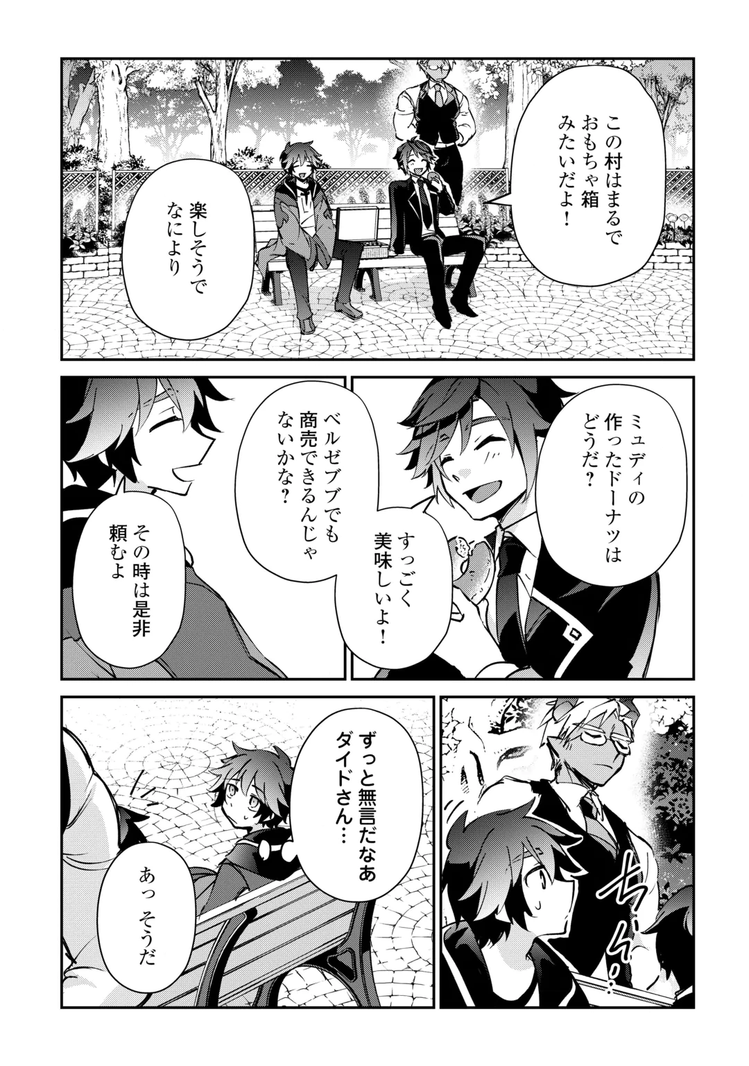 Dai Shizen no Mahoushi Ashto, Sutareta Ryouchi de Slow Life Chapter 60 16ページ