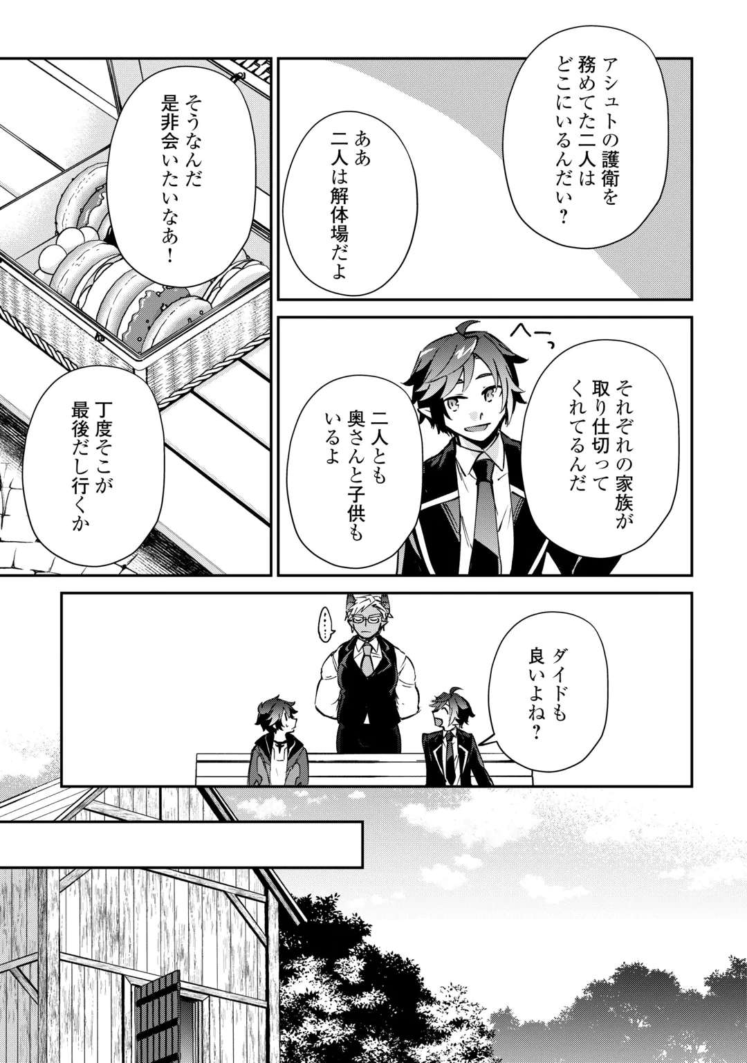 Dai Shizen no Mahoushi Ashto, Sutareta Ryouchi de Slow Life Chapter 60 17ページ