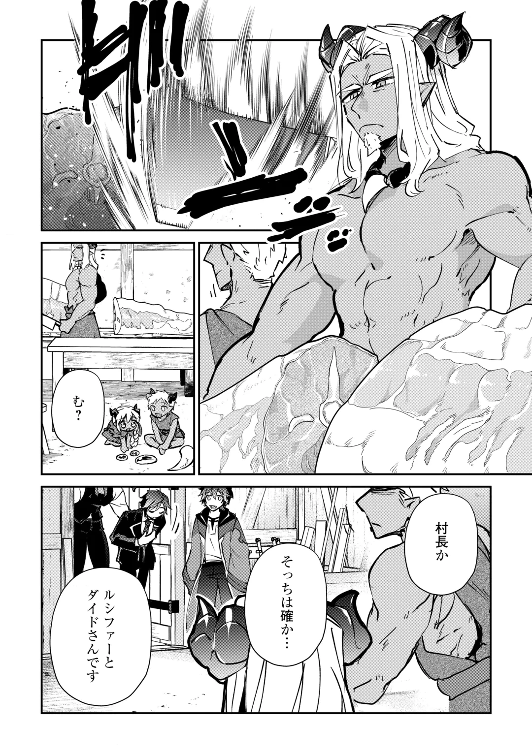 Dai Shizen no Mahoushi Ashto, Sutareta Ryouchi de Slow Life Chapter 60 18ページ