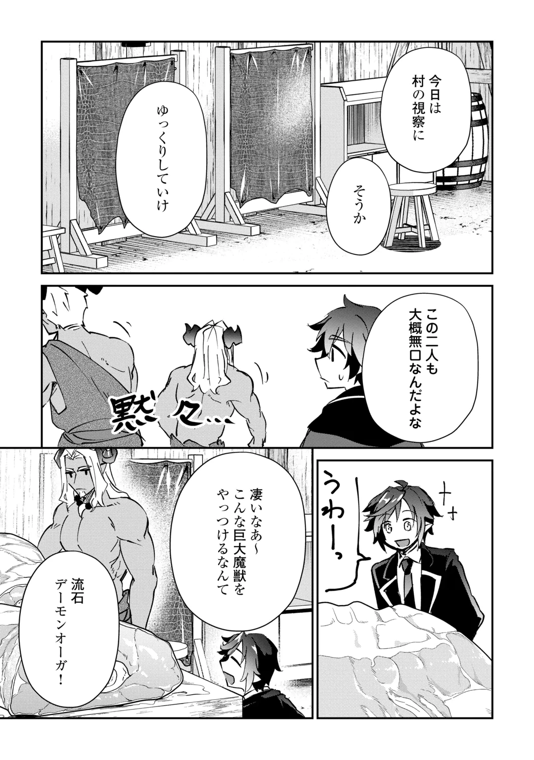 Dai Shizen no Mahoushi Ashto, Sutareta Ryouchi de Slow Life Chapter 60 19ページ