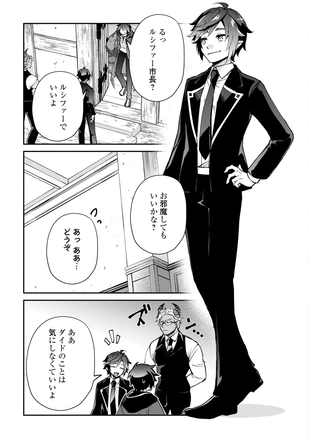Dai Shizen no Mahoushi Ashto, Sutareta Ryouchi de Slow Life Chapter 60 3ページ