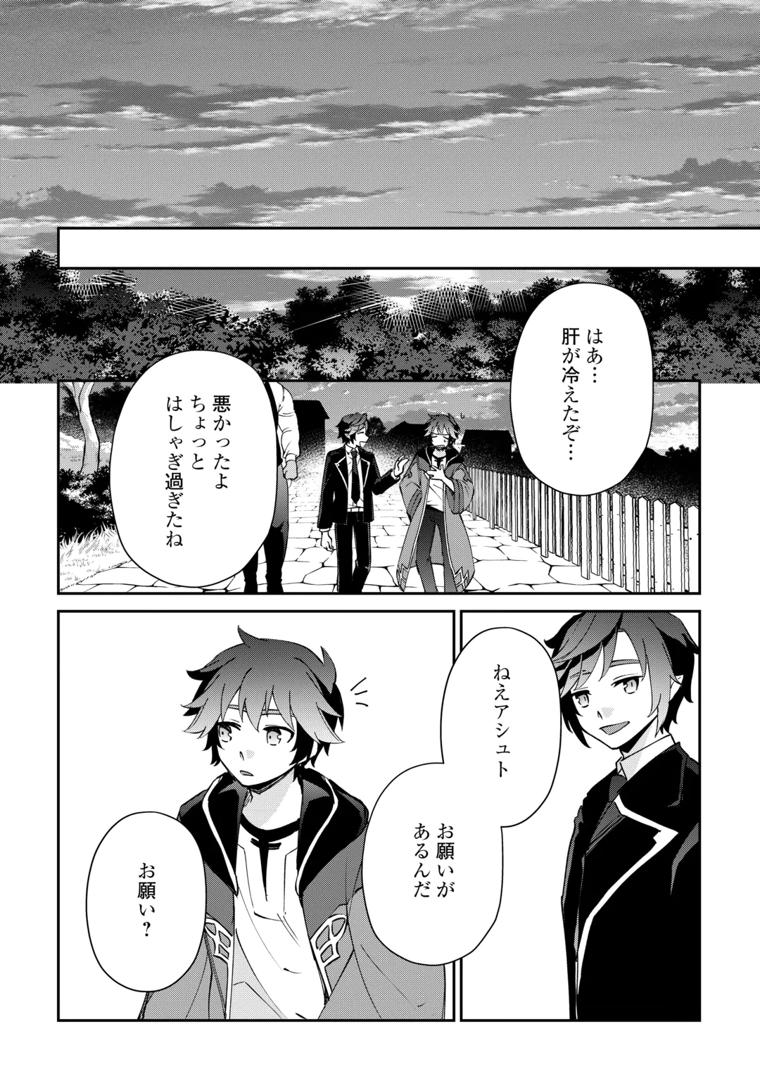 Dai Shizen no Mahoushi Ashto, Sutareta Ryouchi de Slow Life Chapter 60 22ページ