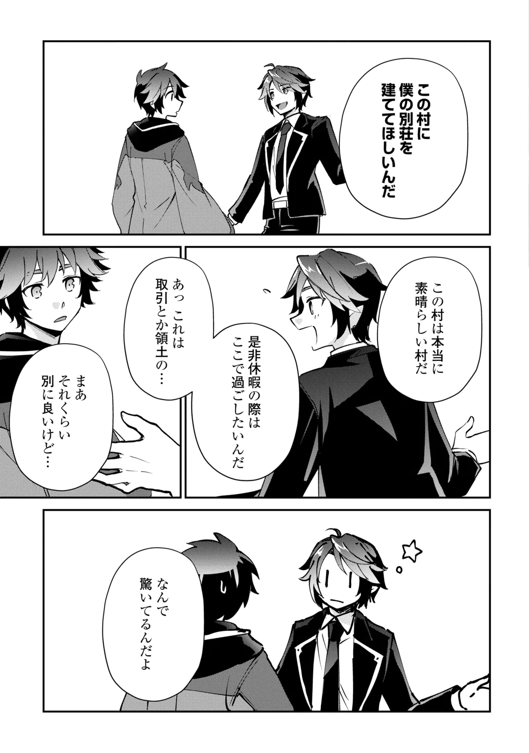Dai Shizen no Mahoushi Ashto, Sutareta Ryouchi de Slow Life Chapter 60 23ページ