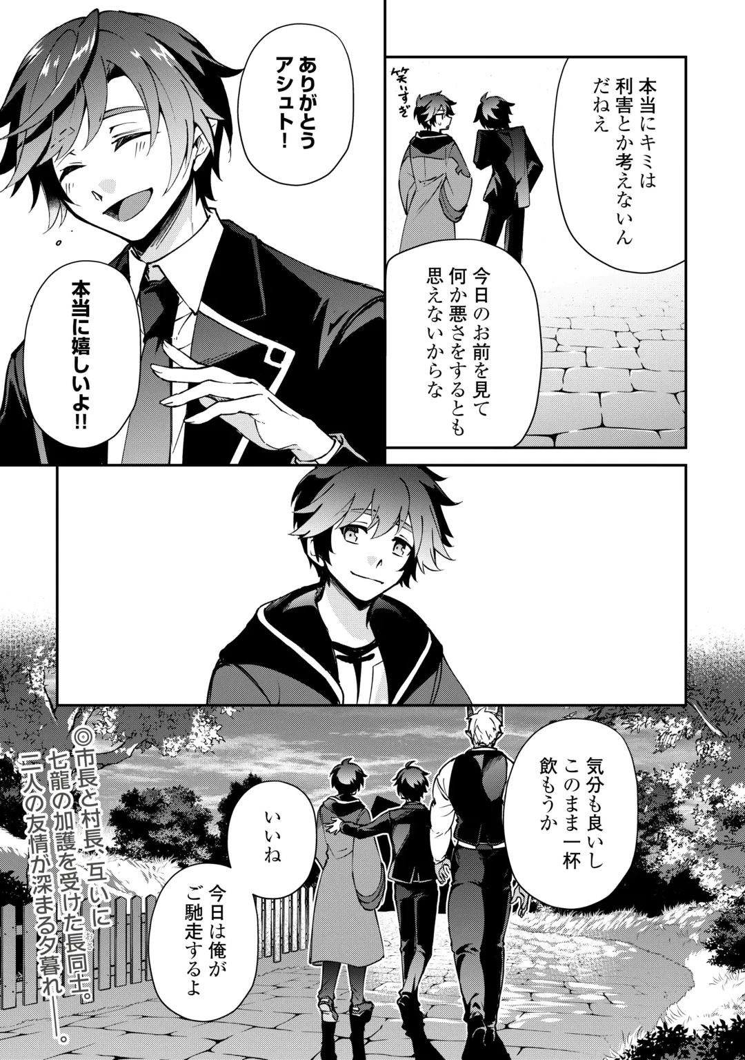 Dai Shizen no Mahoushi Ashto, Sutareta Ryouchi de Slow Life Chapter 60 24ページ