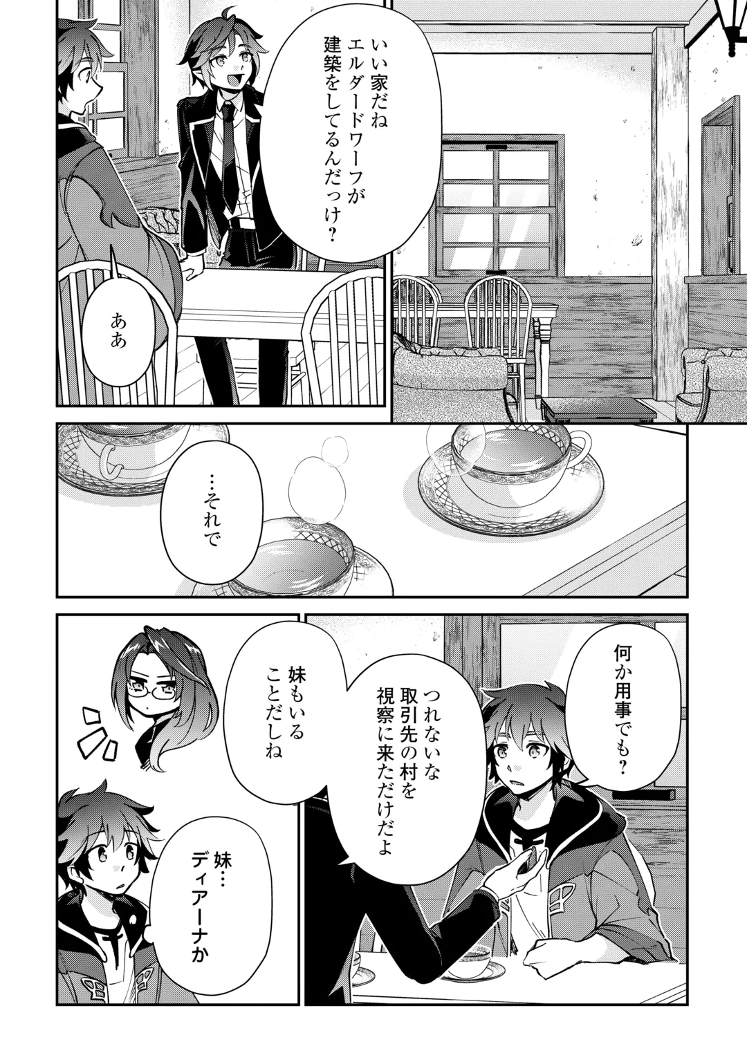 Dai Shizen no Mahoushi Ashto, Sutareta Ryouchi de Slow Life Chapter 60 4ページ