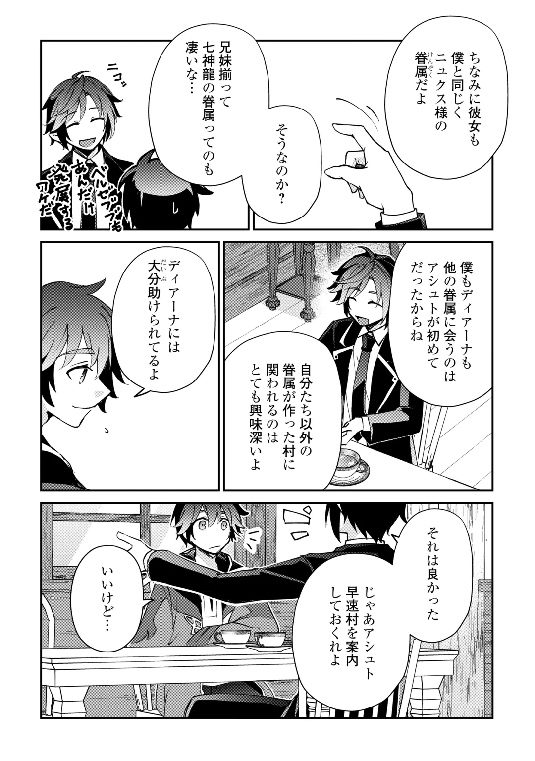 Dai Shizen no Mahoushi Ashto, Sutareta Ryouchi de Slow Life Chapter 60 5ページ