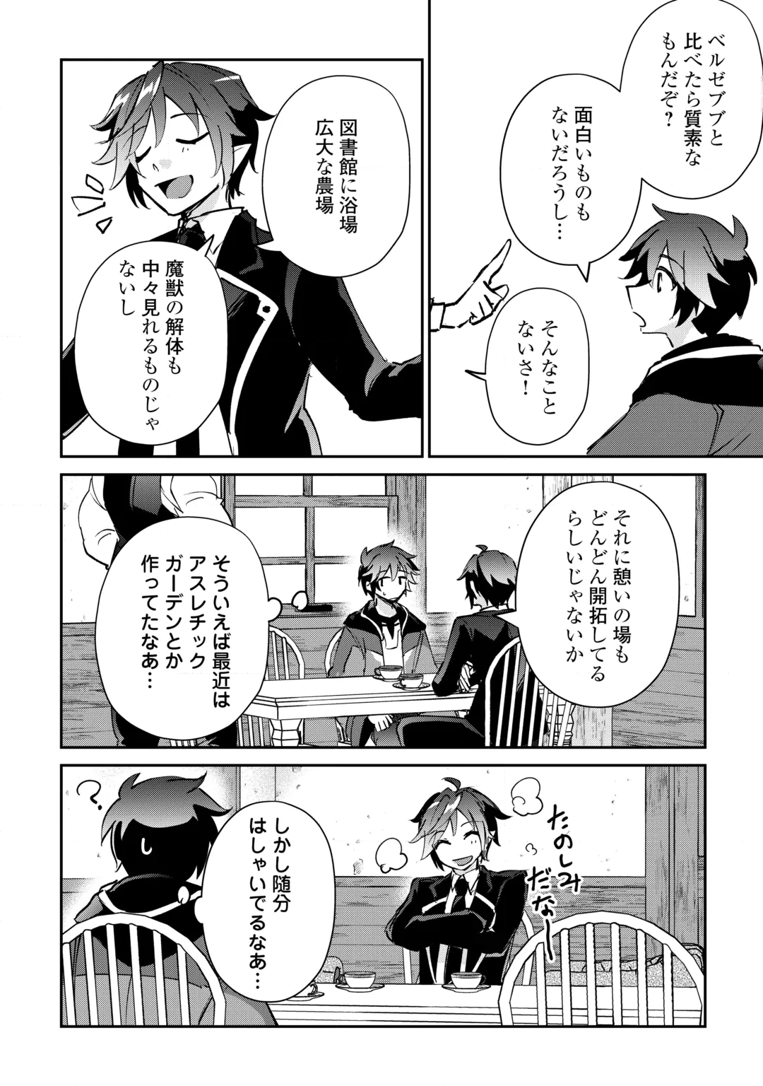 Dai Shizen no Mahoushi Ashto, Sutareta Ryouchi de Slow Life Chapter 60 6ページ