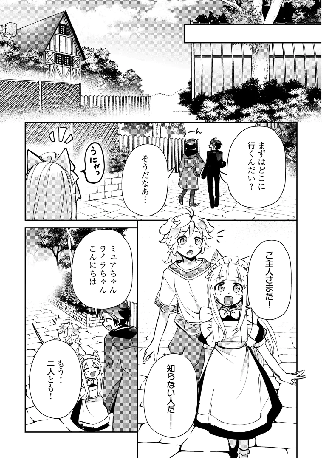 Dai Shizen no Mahoushi Ashto, Sutareta Ryouchi de Slow Life Chapter 60 7ページ