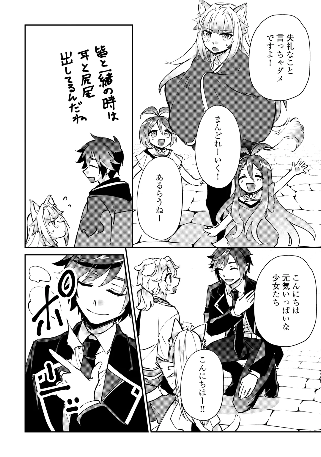 Dai Shizen no Mahoushi Ashto, Sutareta Ryouchi de Slow Life Chapter 60 8ページ