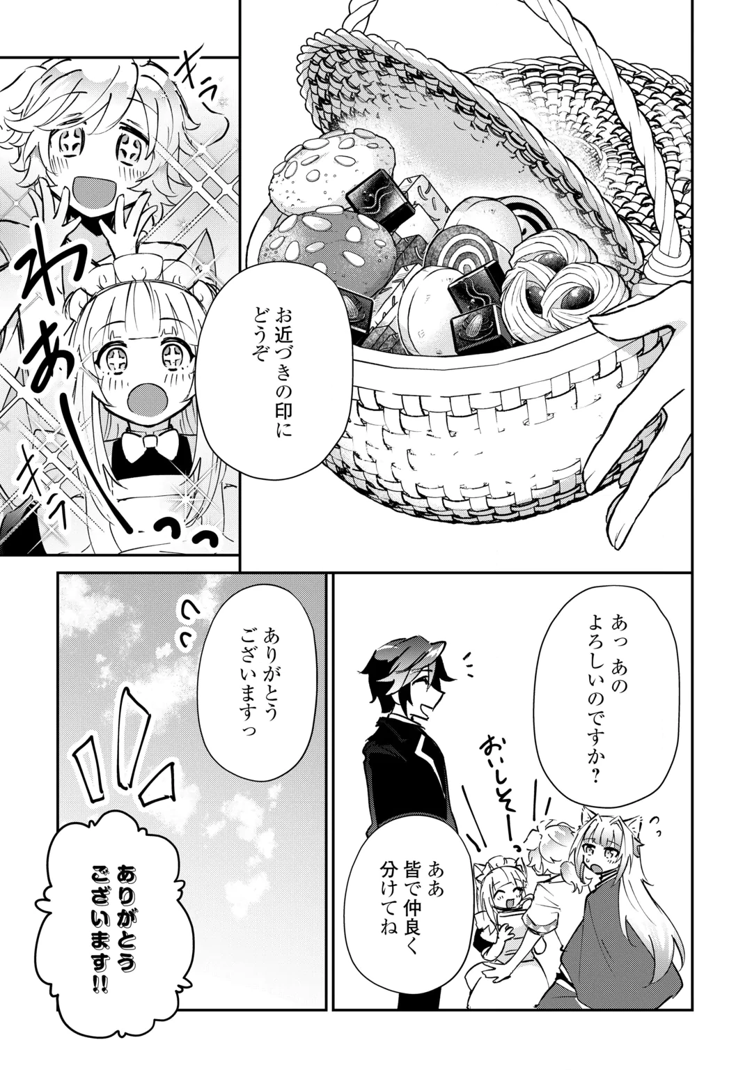 Dai Shizen no Mahoushi Ashto, Sutareta Ryouchi de Slow Life Chapter 60 9ページ