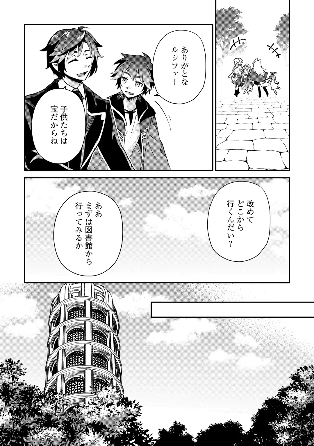 Dai Shizen no Mahoushi Ashto, Sutareta Ryouchi de Slow Life Chapter 60 10ページ