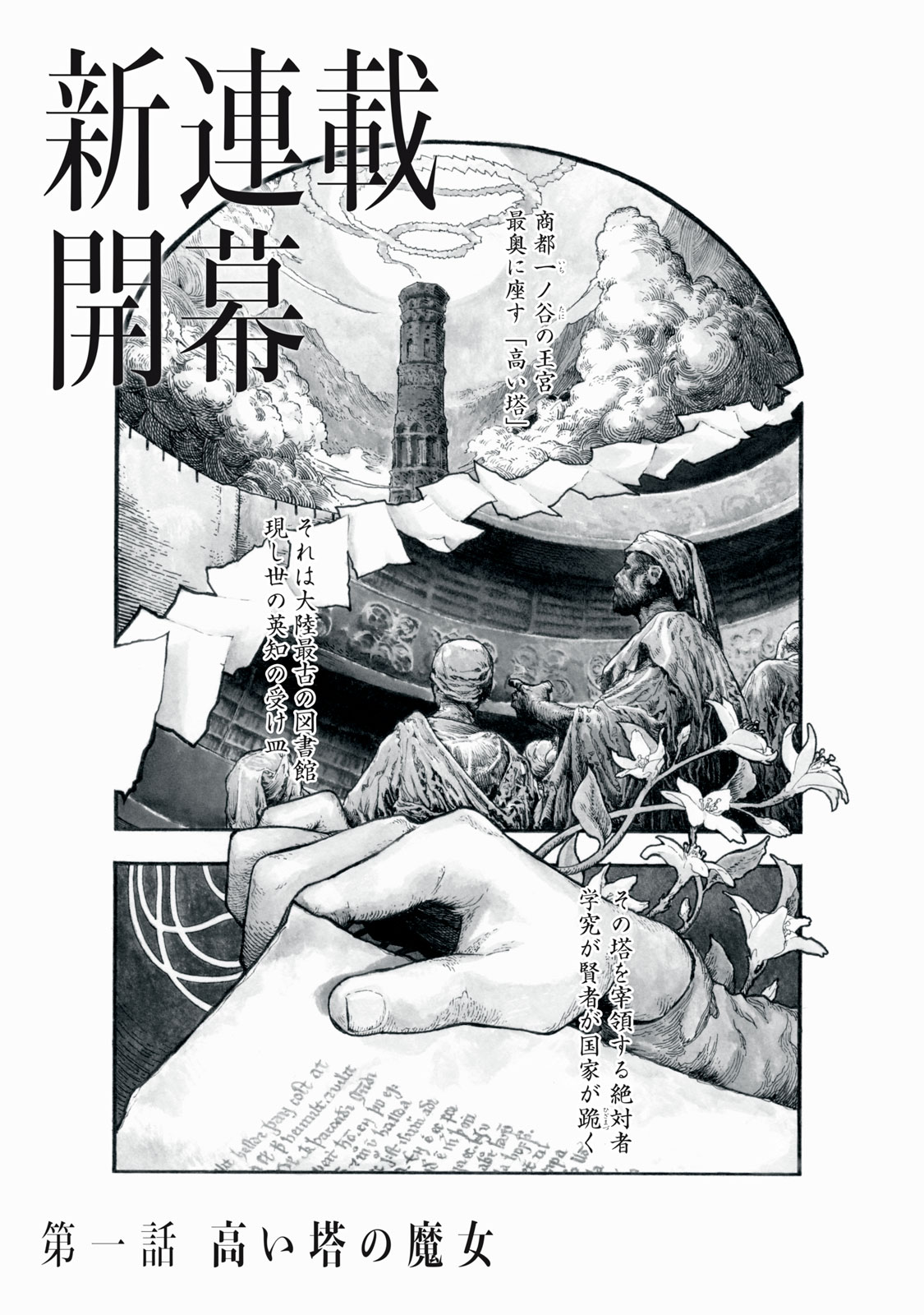 Toshokan no Majo Chapter 1 1ページ