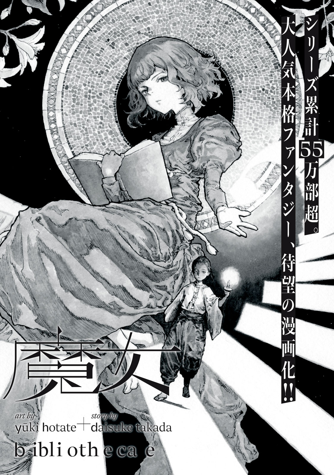 Toshokan no Majo Chapter 1 2ページ