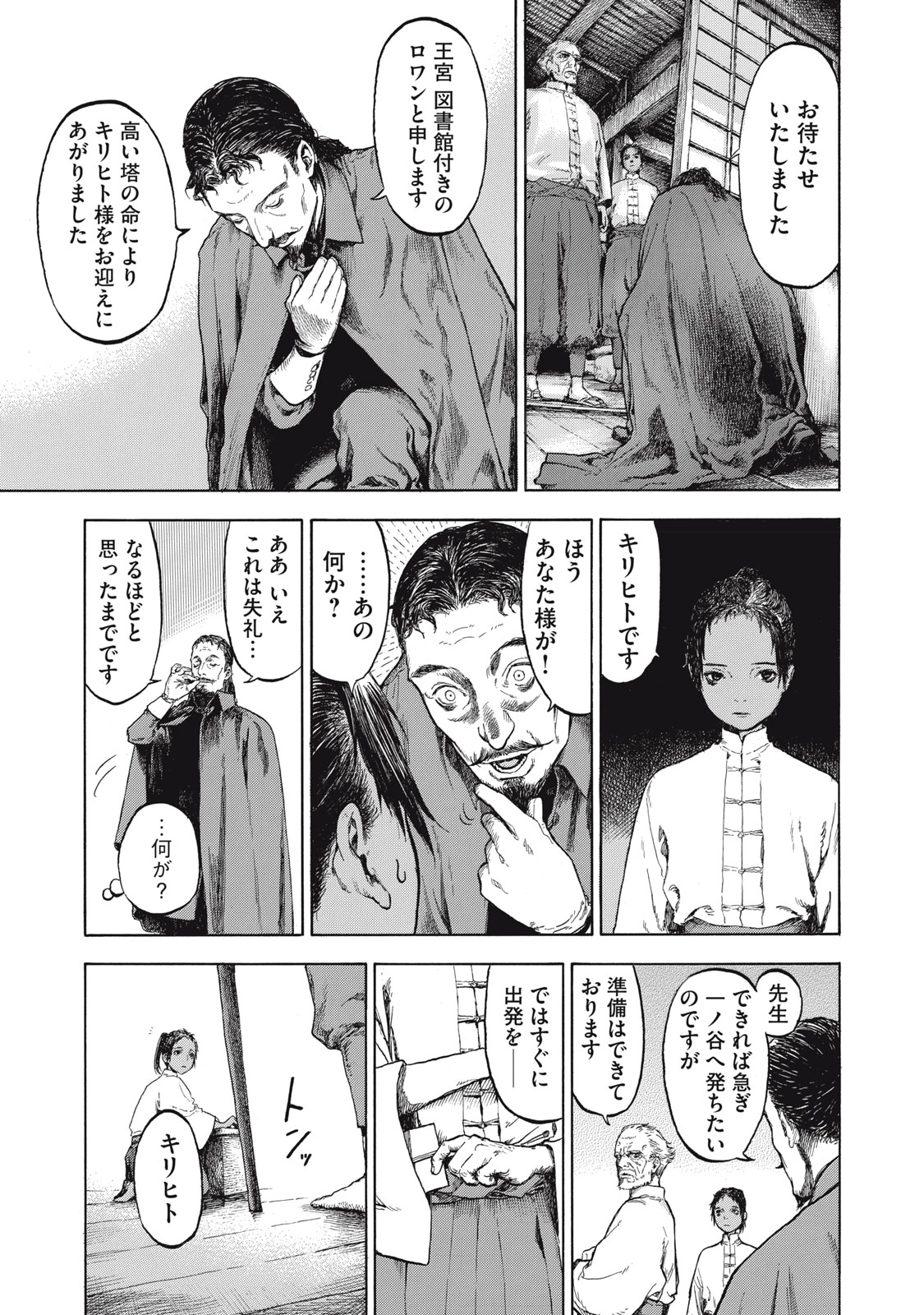 Toshokan no Majo Chapter 1 13ページ