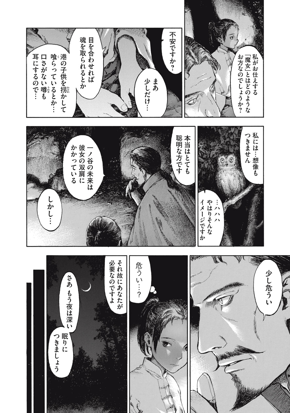 Toshokan no Majo Chapter 1 16ページ