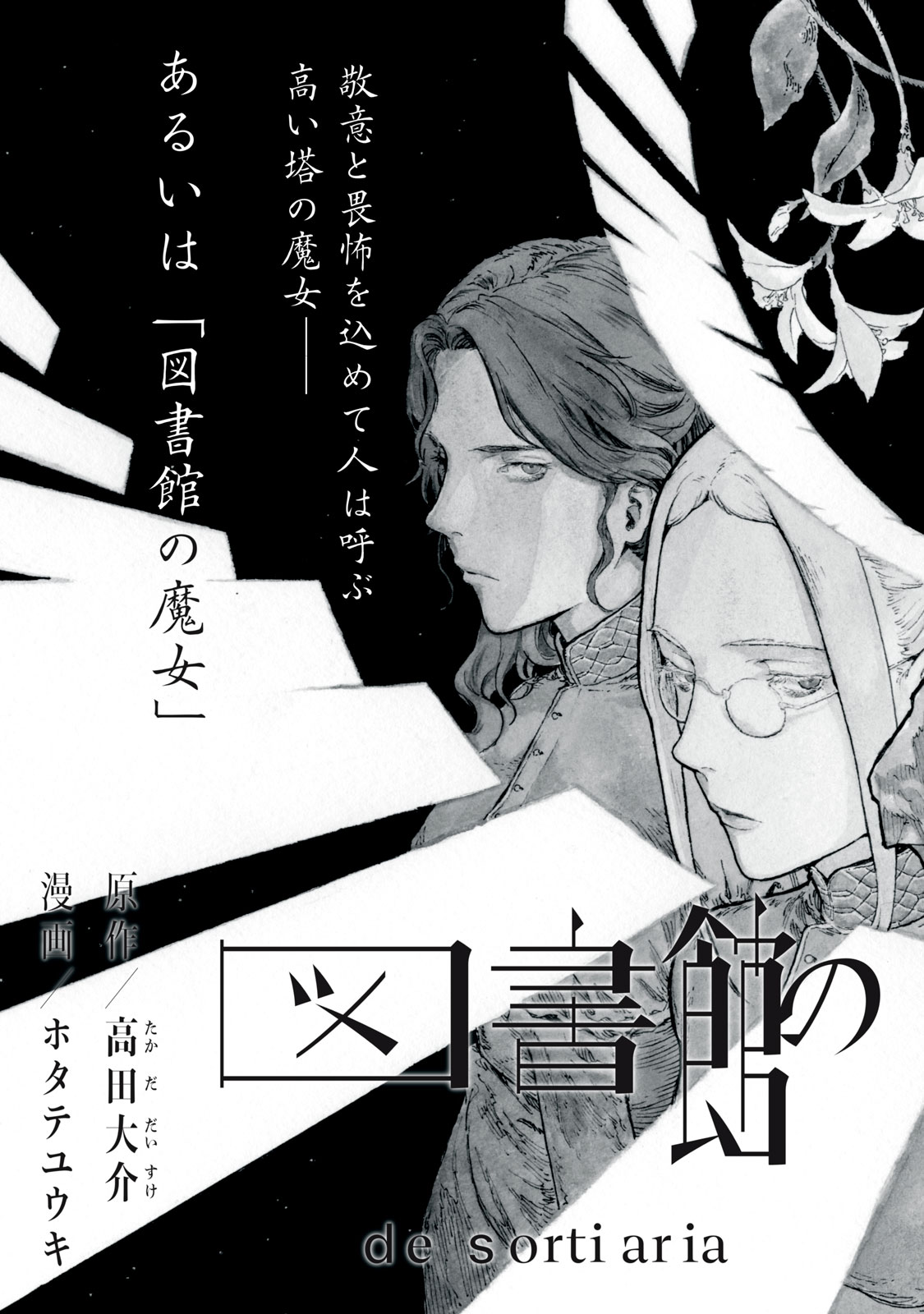 Toshokan no Majo Chapter 1 3ページ