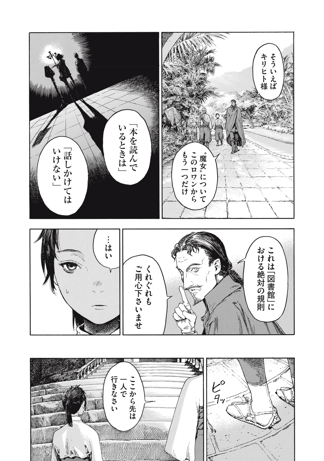 Toshokan no Majo Chapter 1 23ページ