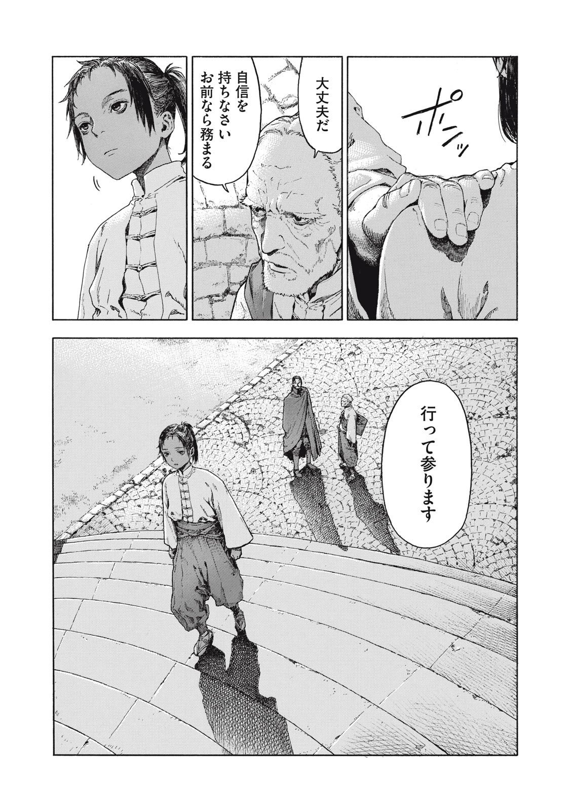 Toshokan no Majo Chapter 1 25ページ