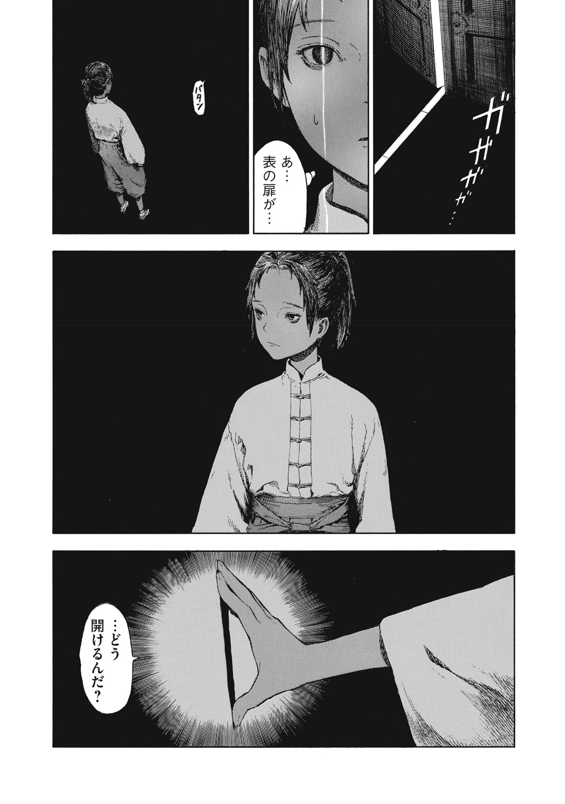 Toshokan no Majo Chapter 1 28ページ