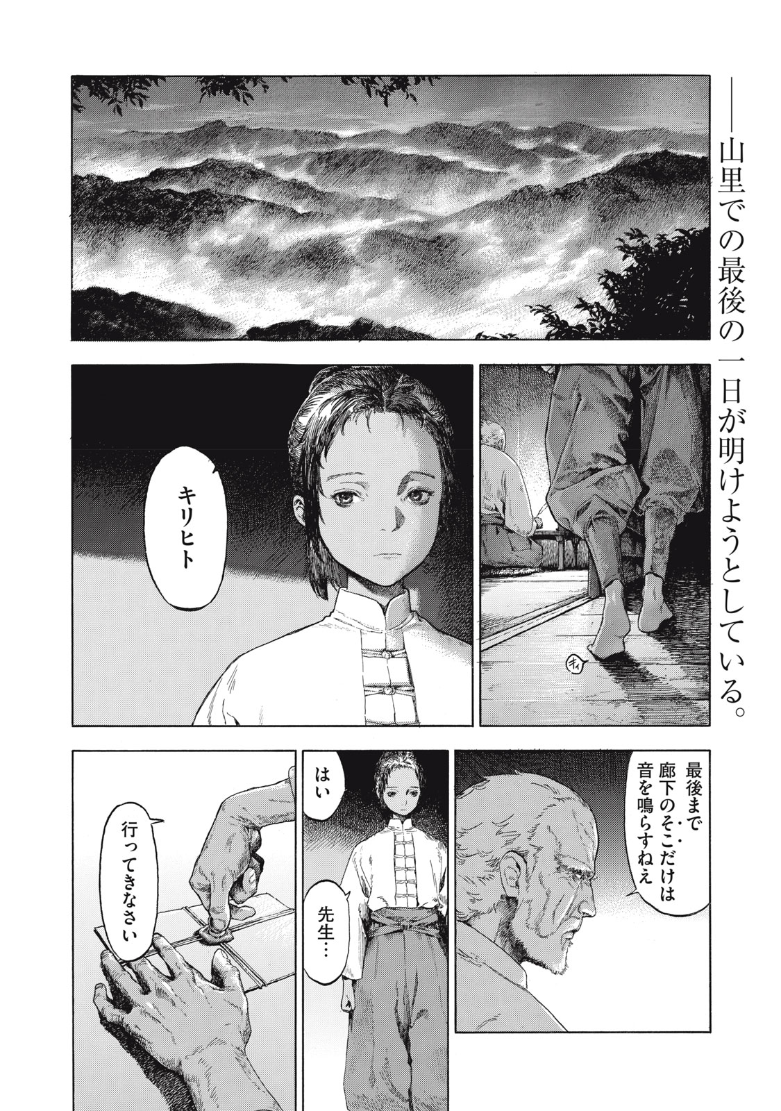 Toshokan no Majo Chapter 1 4ページ
