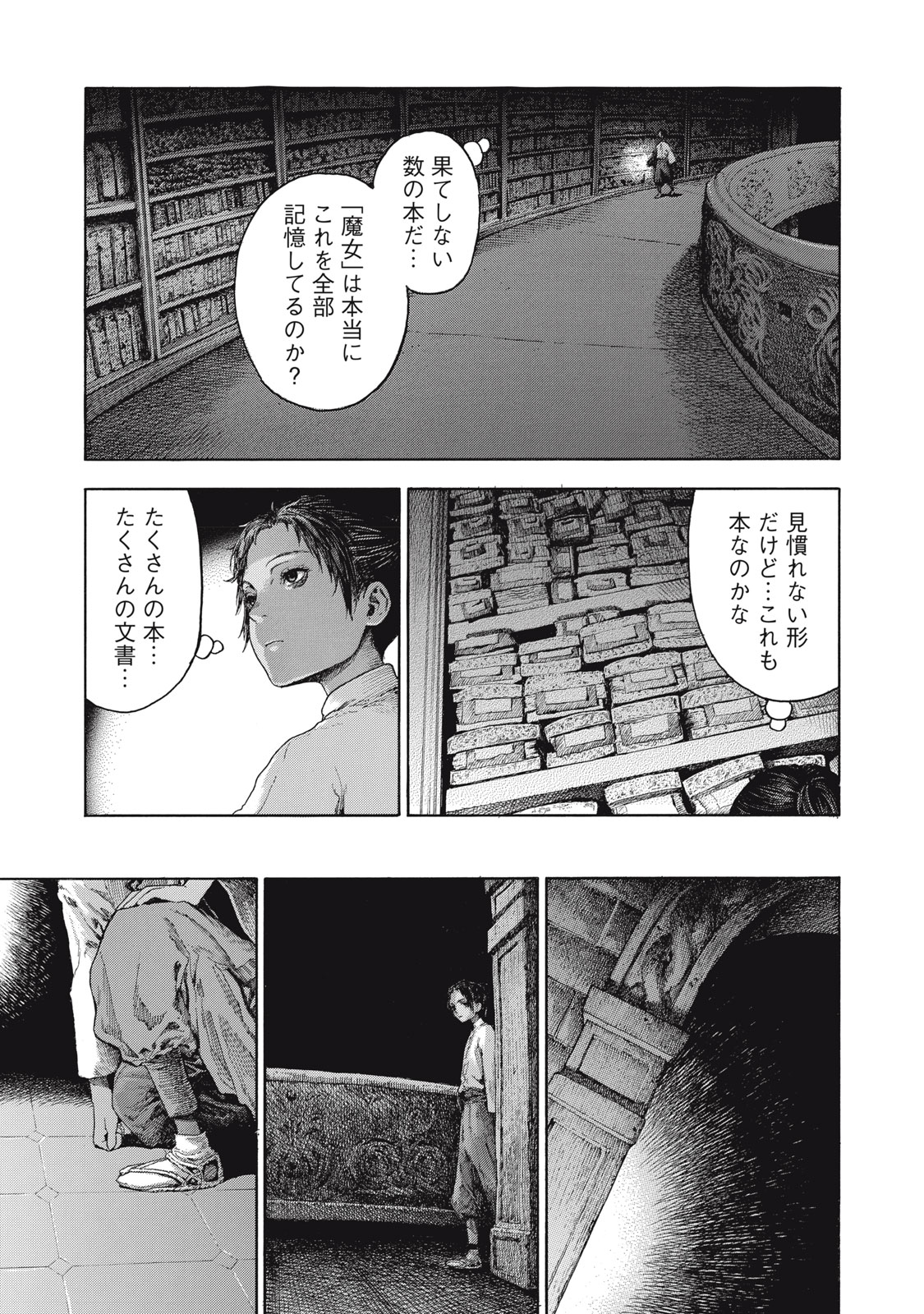 Toshokan no Majo Chapter 1 39ページ