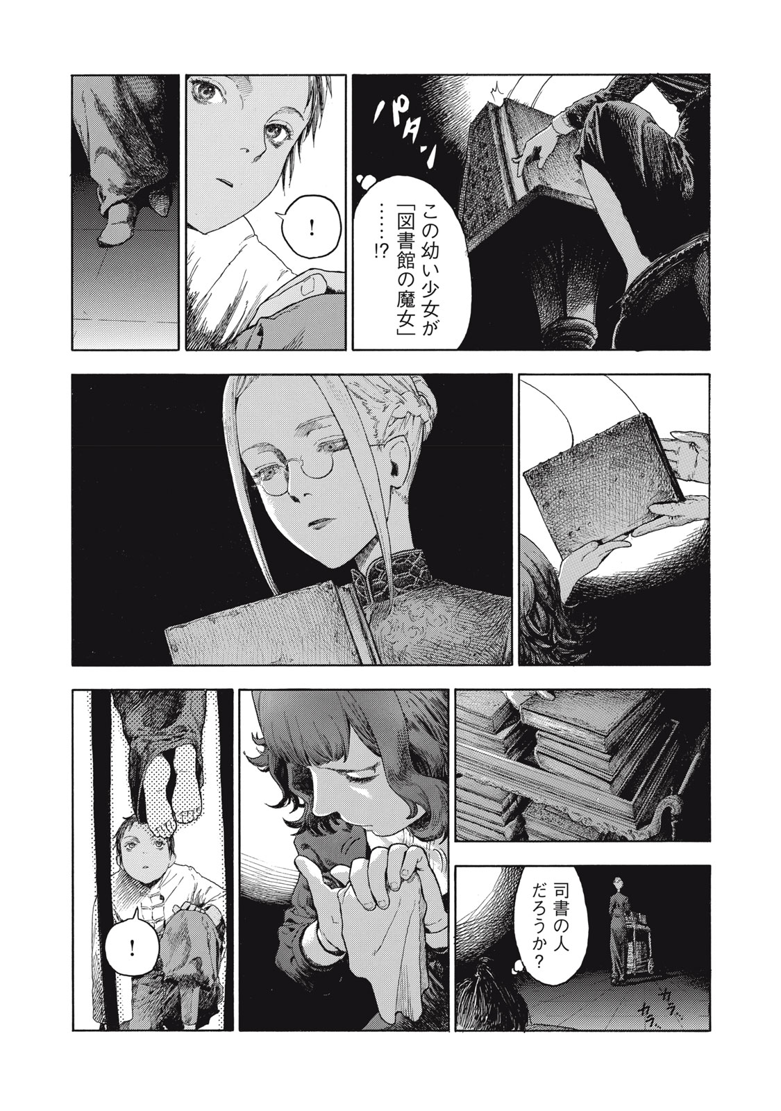 Toshokan no Majo Chapter 1 44ページ