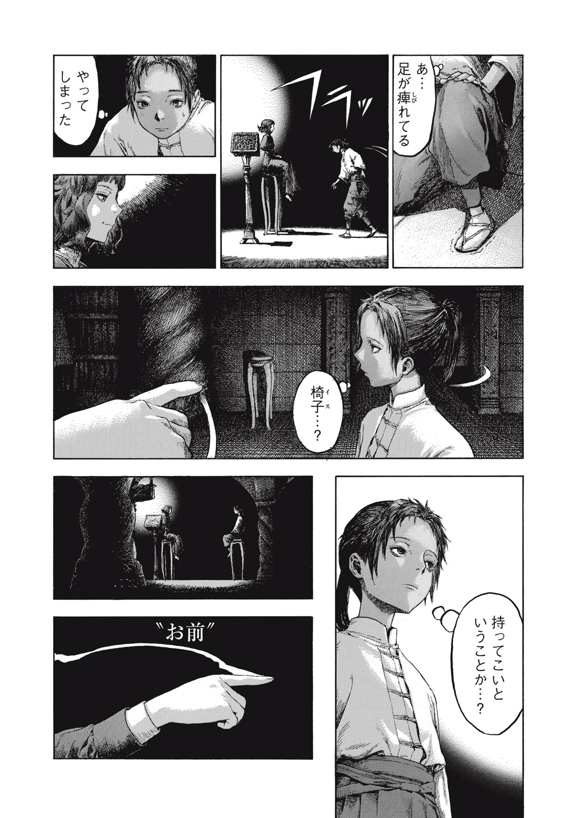 Toshokan no Majo Chapter 1 46ページ