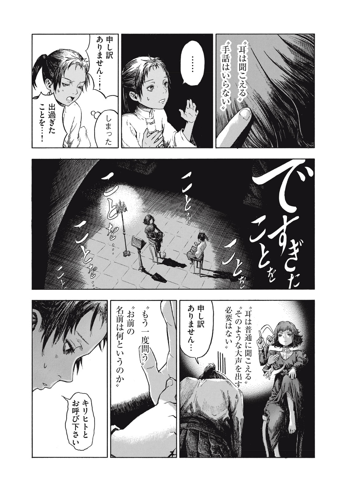 Toshokan no Majo Chapter 1 48ページ